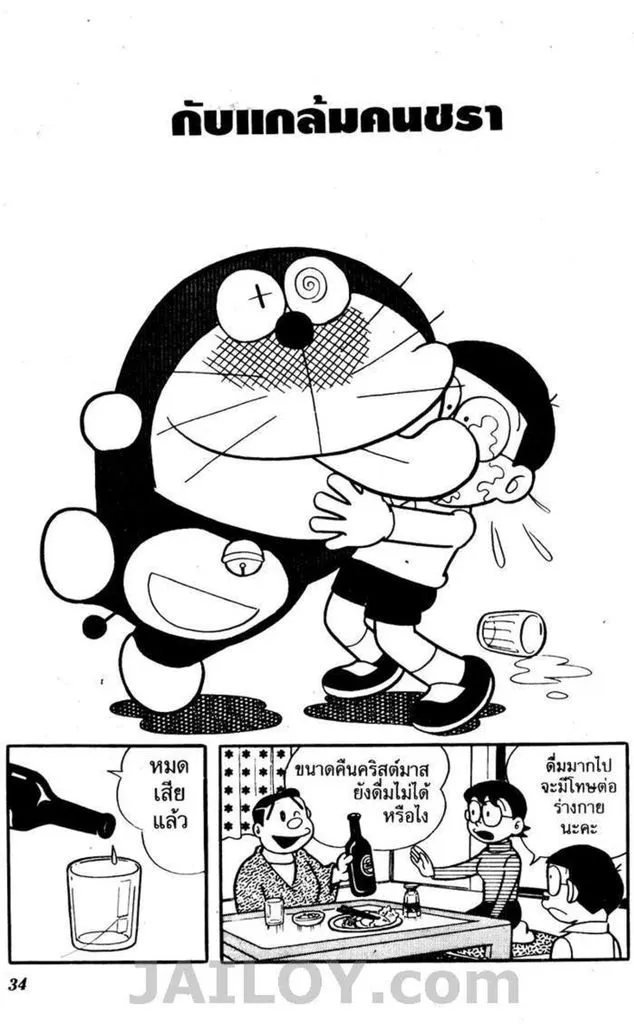 Doraemon - หน้า 30