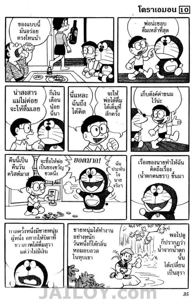 Doraemon - หน้า 31