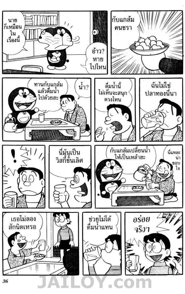 Doraemon - หน้า 32