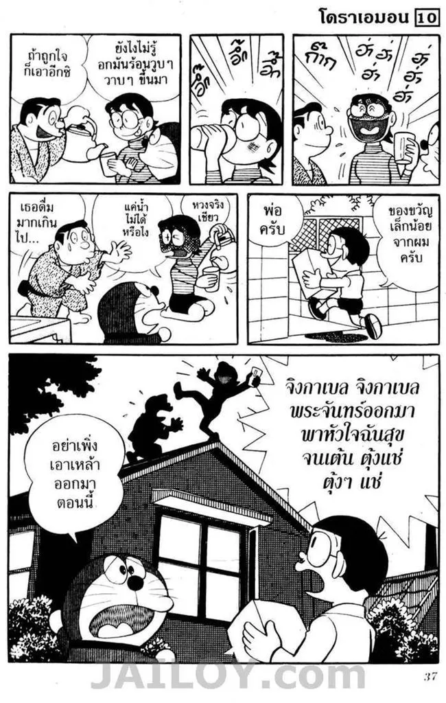 Doraemon - หน้า 33