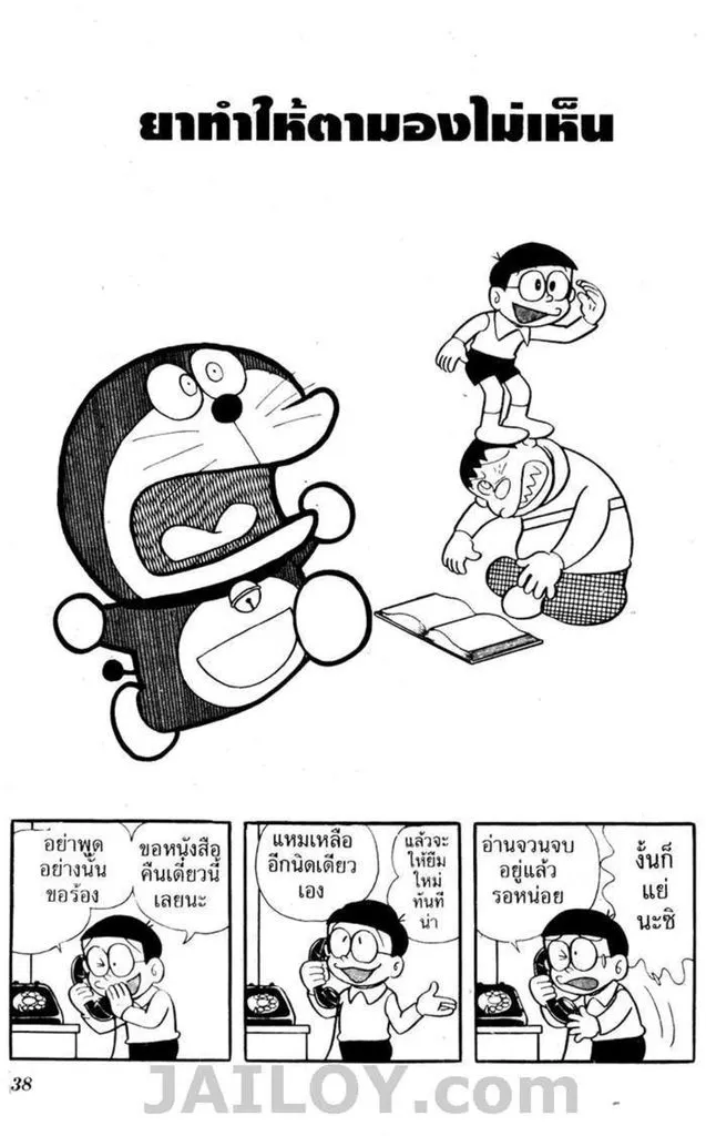 Doraemon - หน้า 34