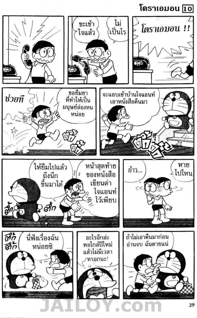 Doraemon - หน้า 35