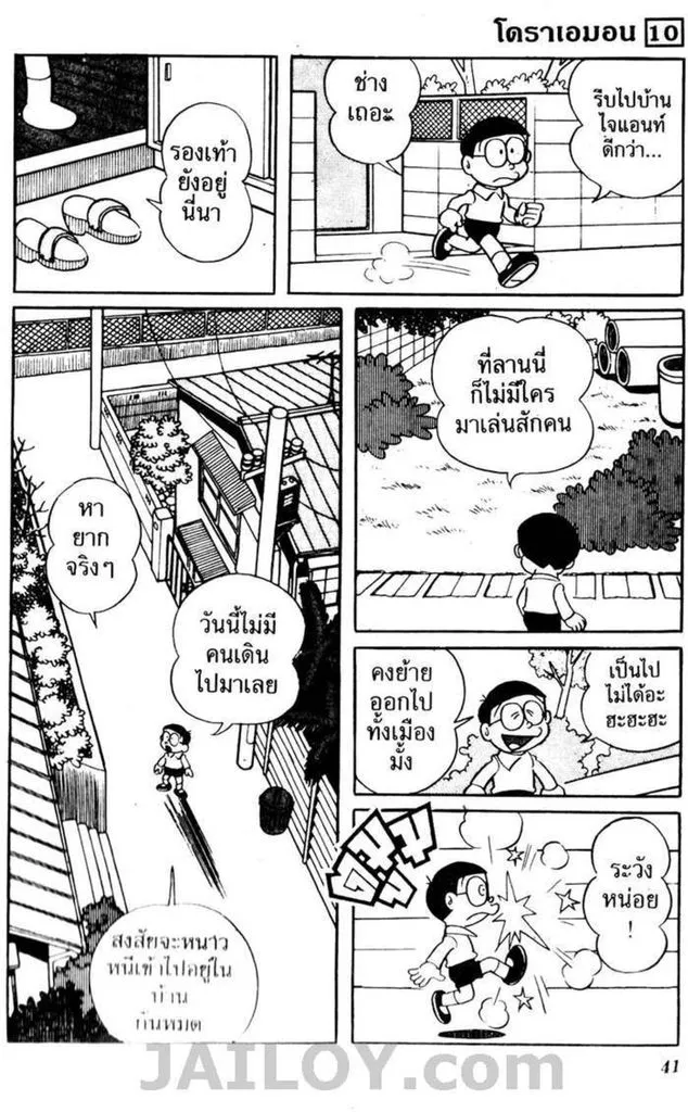 Doraemon - หน้า 37