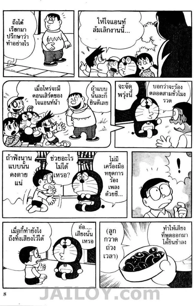 Doraemon - หน้า 4