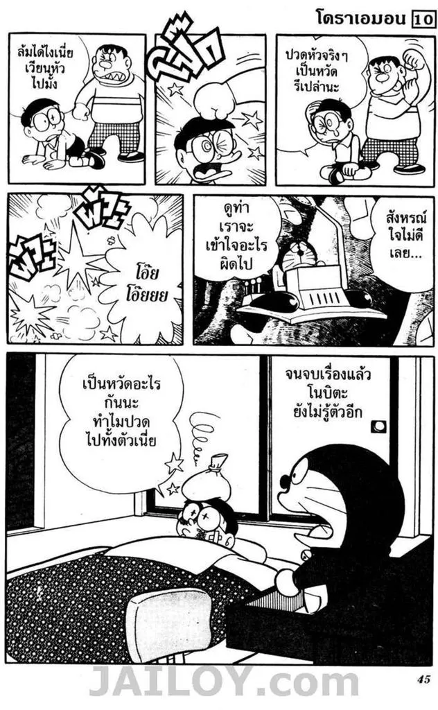 Doraemon - หน้า 41