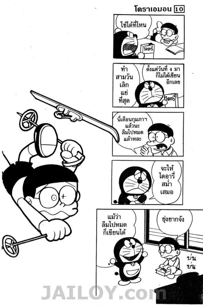 Doraemon - หน้า 43