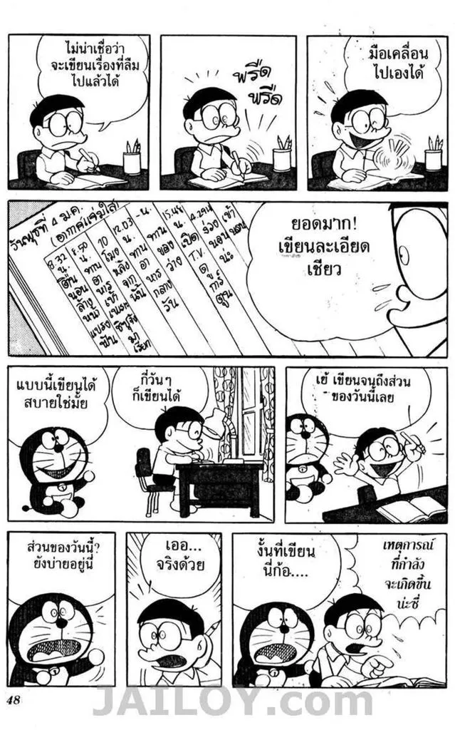 Doraemon - หน้า 44