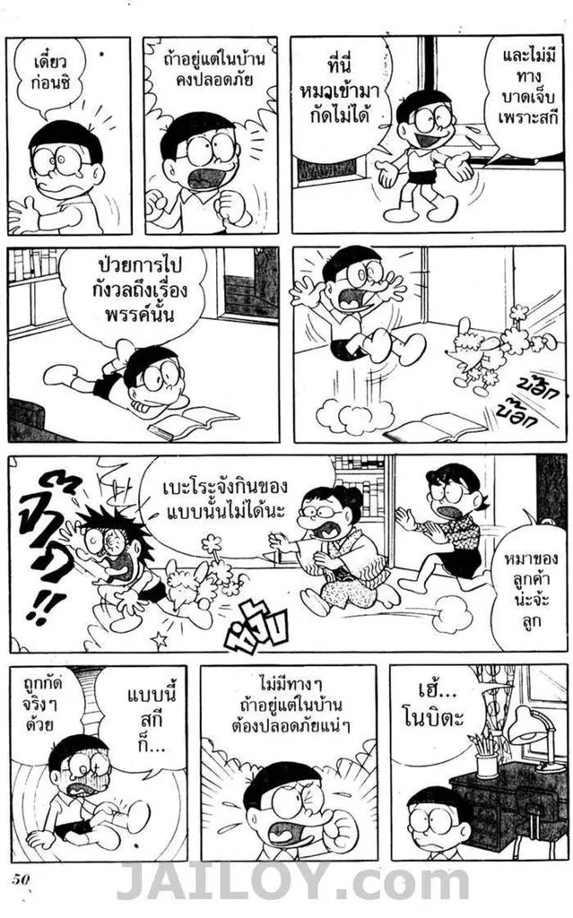 Doraemon - หน้า 46