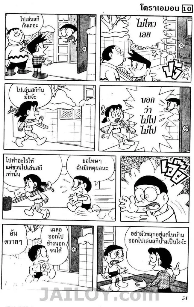 Doraemon - หน้า 47