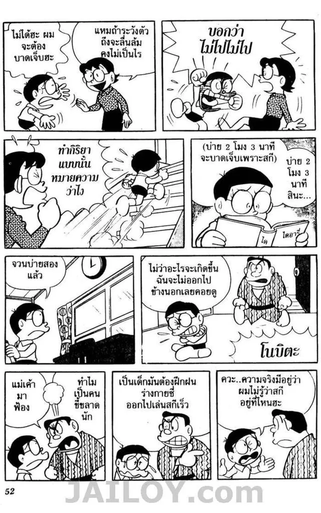 Doraemon - หน้า 48