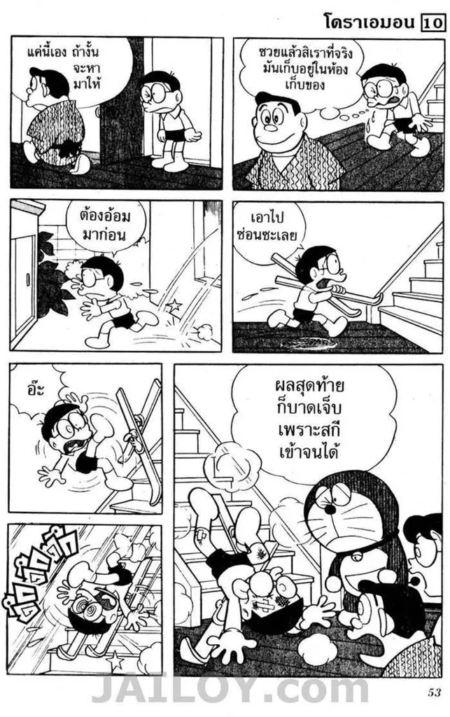 Doraemon - หน้า 49