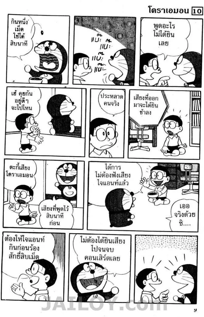 Doraemon - หน้า 5