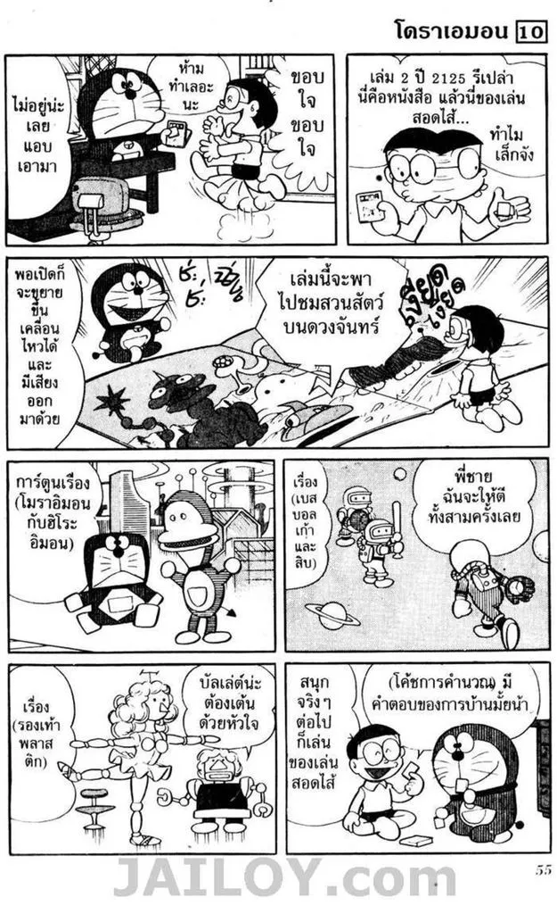 Doraemon - หน้า 51