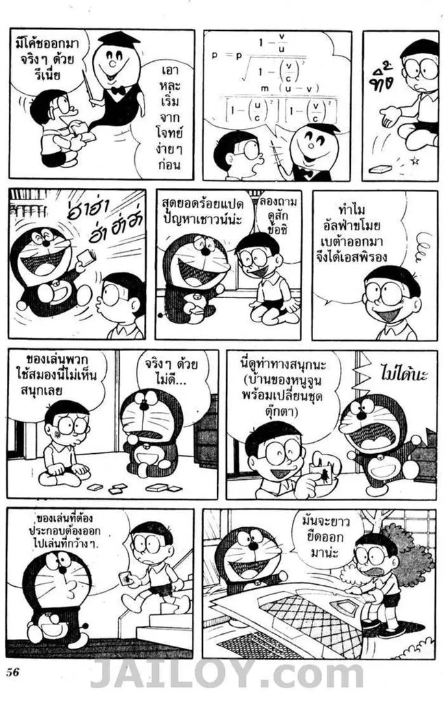 Doraemon - หน้า 52