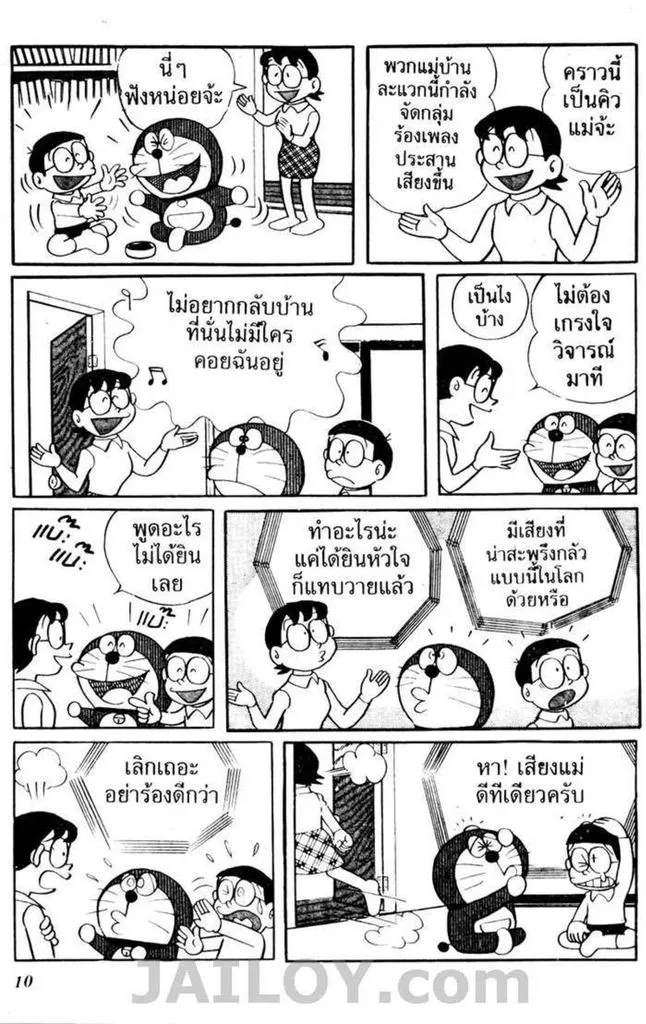 Doraemon - หน้า 6