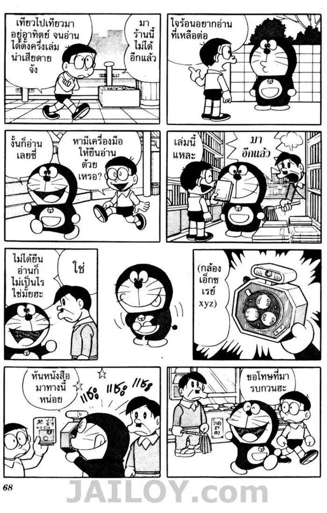 Doraemon - หน้า 64