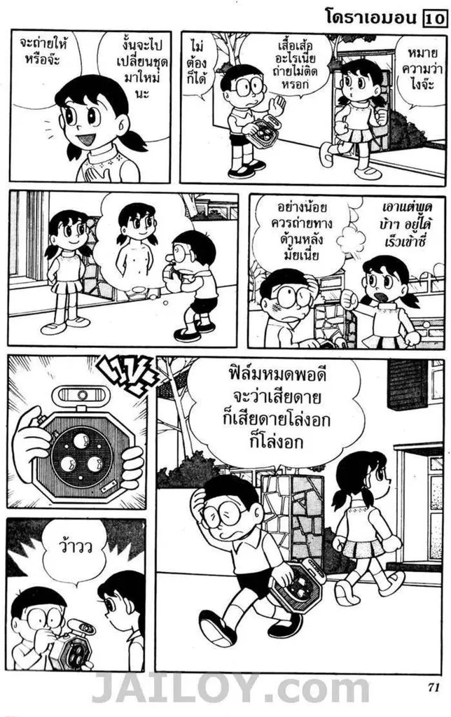 Doraemon - หน้า 67