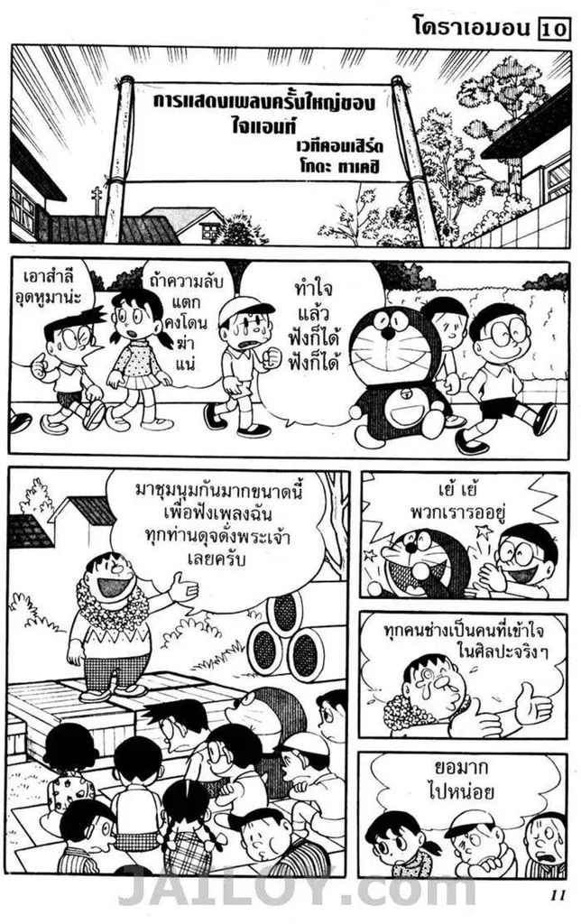 Doraemon - หน้า 7