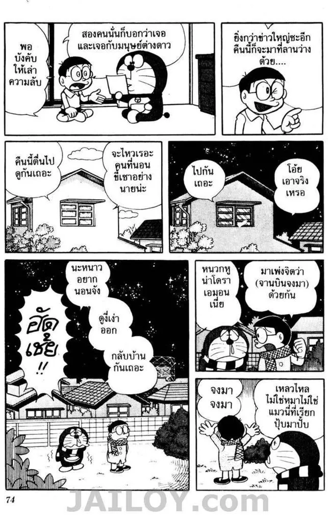 Doraemon - หน้า 70