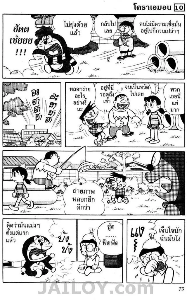 Doraemon - หน้า 71