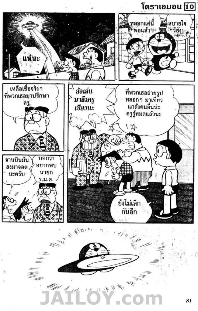 Doraemon - หน้า 77