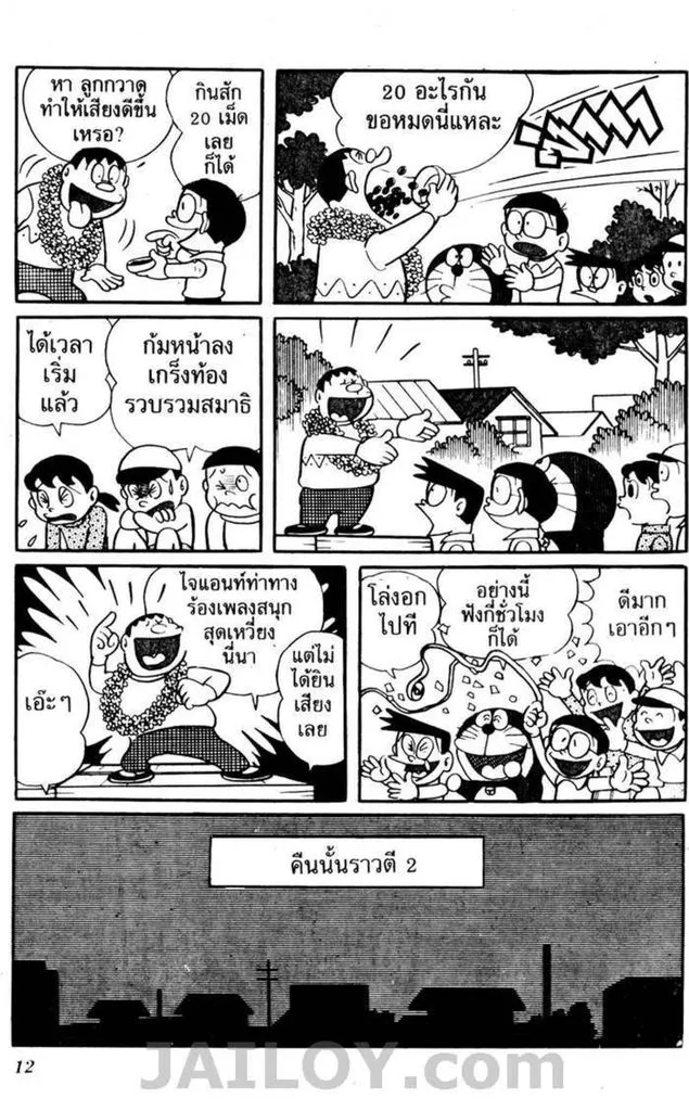 Doraemon - หน้า 8