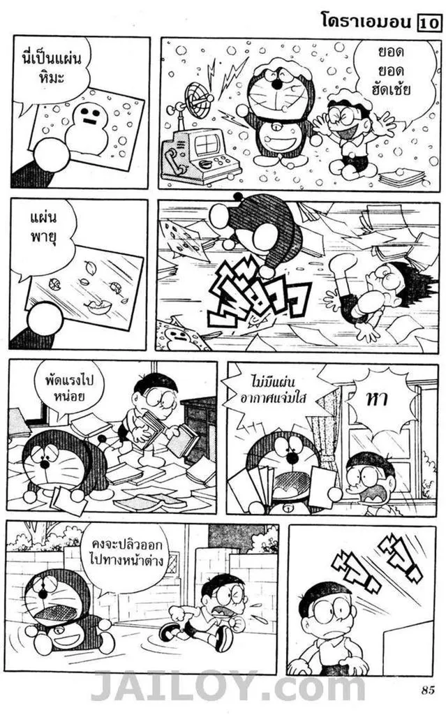 Doraemon - หน้า 81