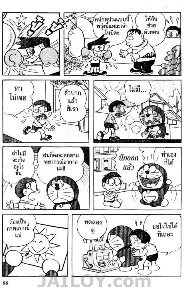 Doraemon - หน้า 82