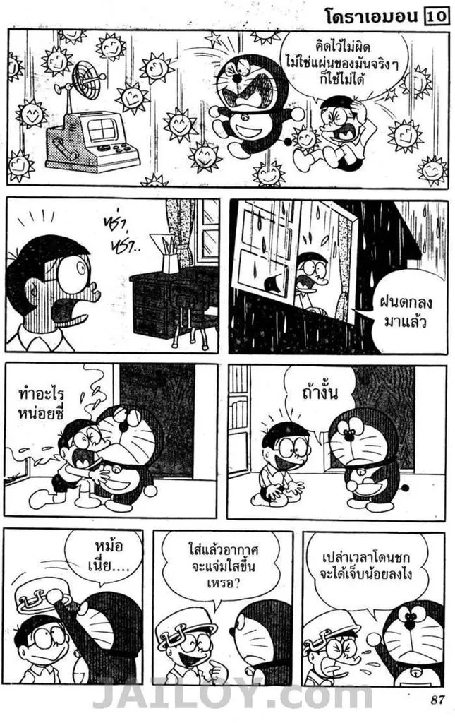 Doraemon - หน้า 83