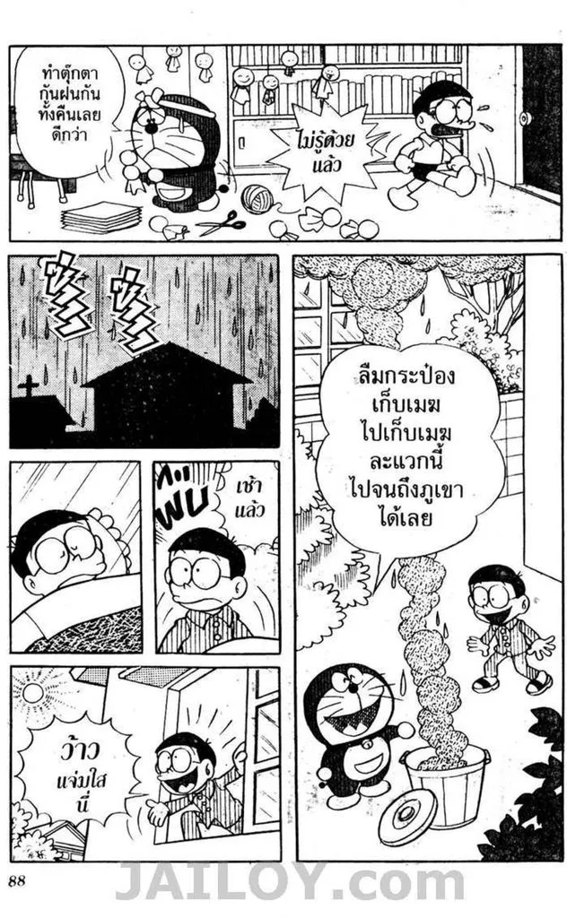 Doraemon - หน้า 84