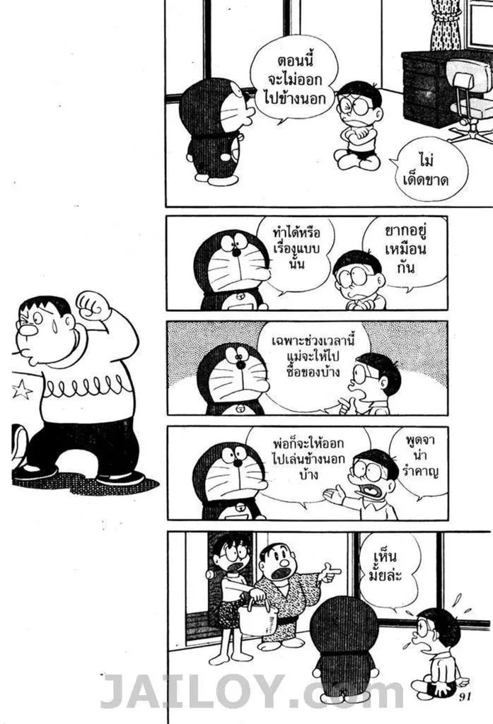 Doraemon - หน้า 87