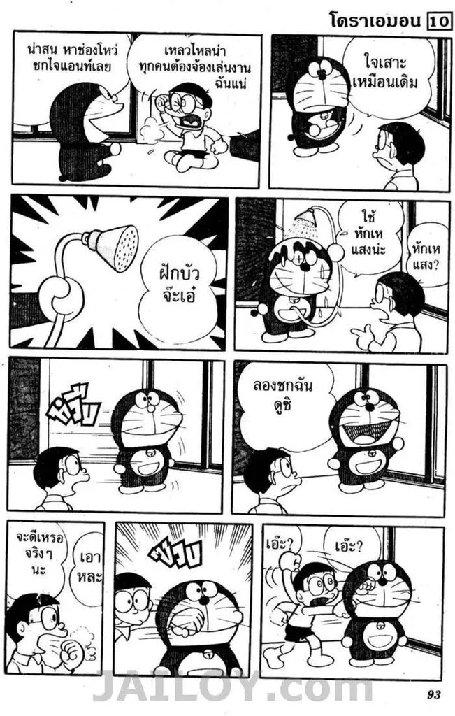 Doraemon - หน้า 89