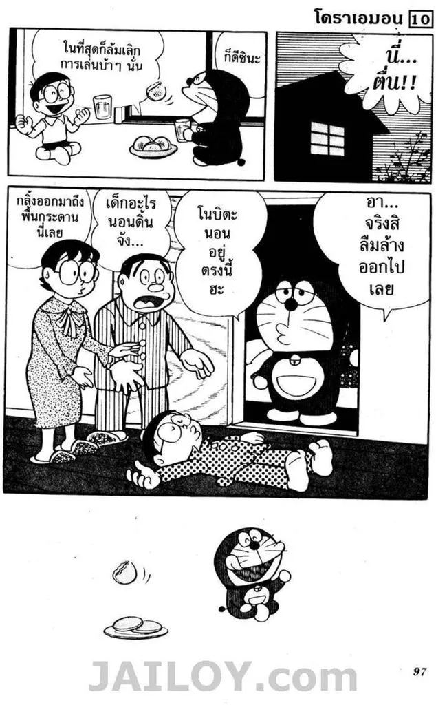 Doraemon - หน้า 93