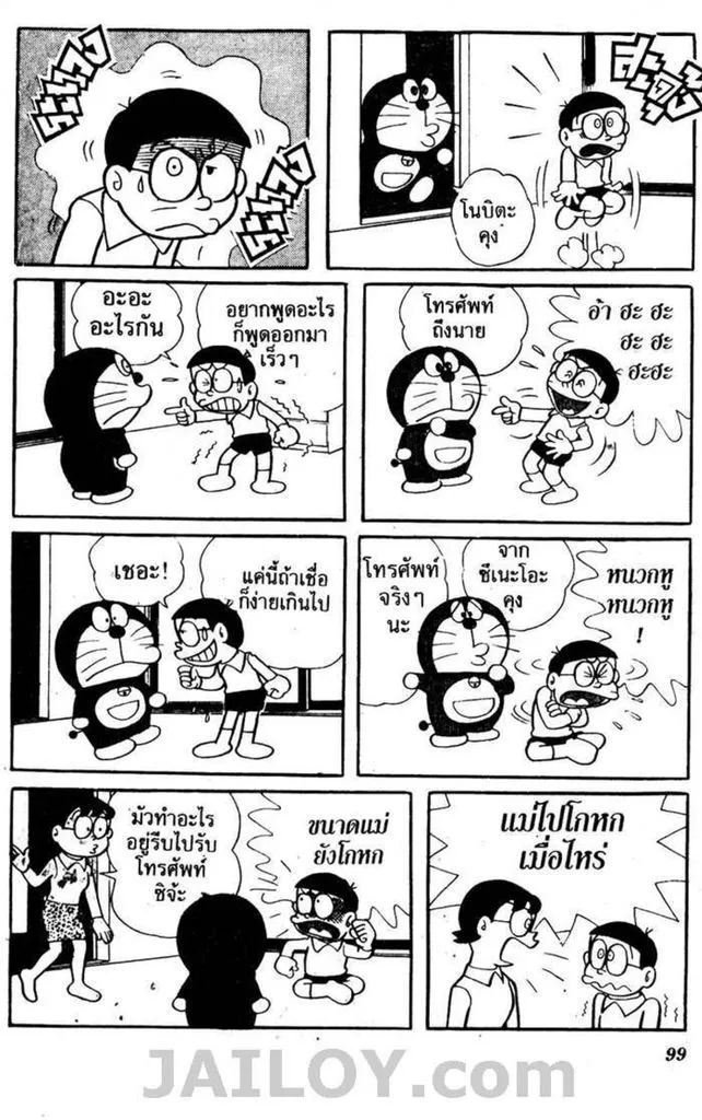 Doraemon - หน้า 95