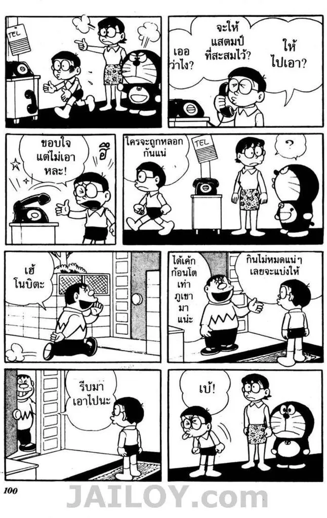 Doraemon - หน้า 96