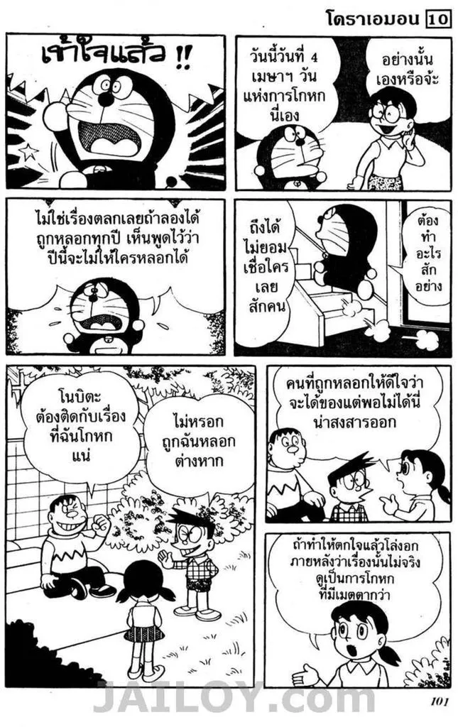 Doraemon - หน้า 97