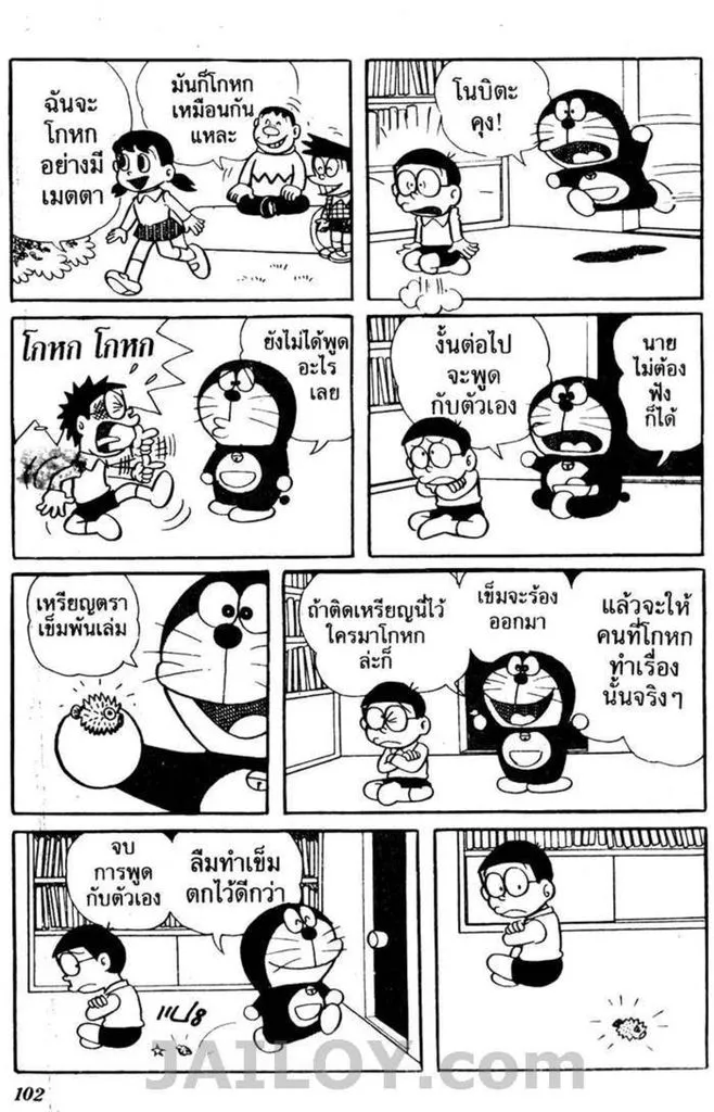 Doraemon - หน้า 98