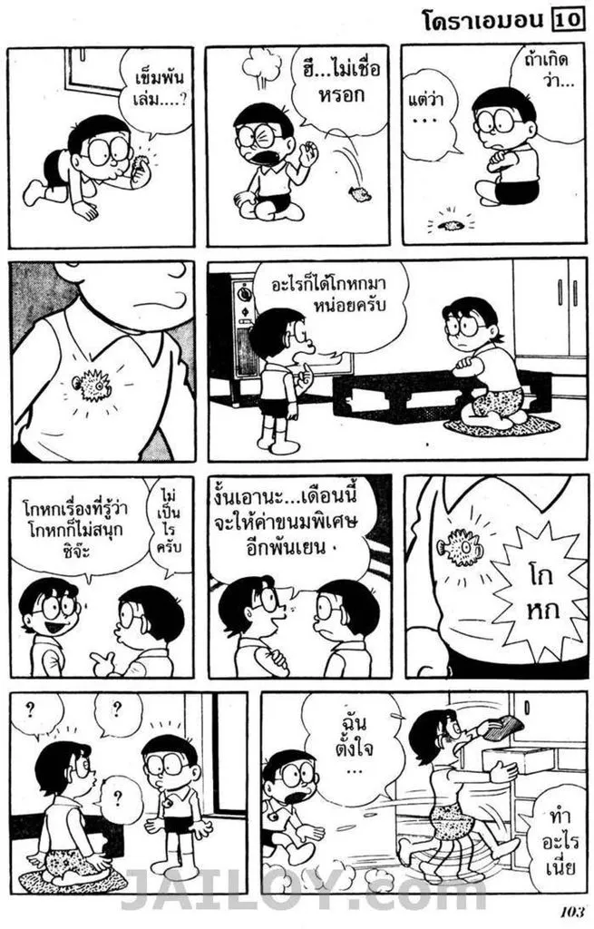 Doraemon - หน้า 99