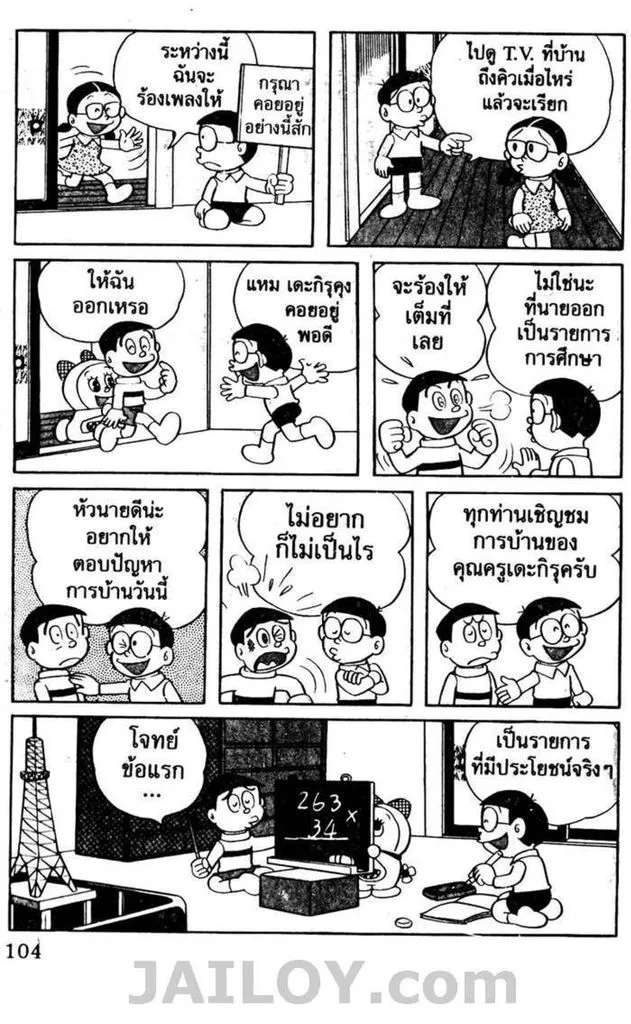 Doraemon - หน้า 100