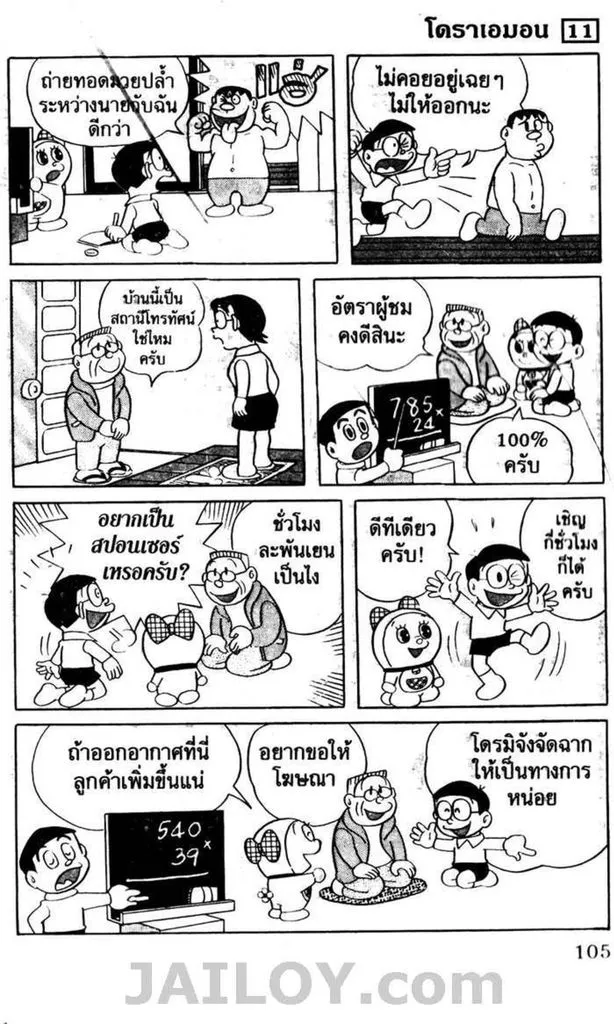 Doraemon - หน้า 101