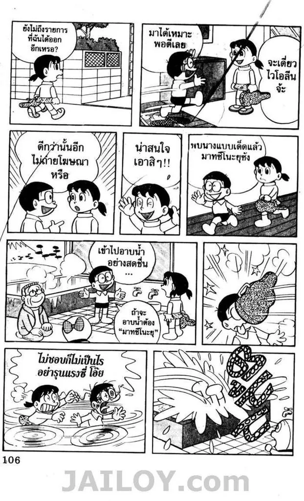 Doraemon - หน้า 102