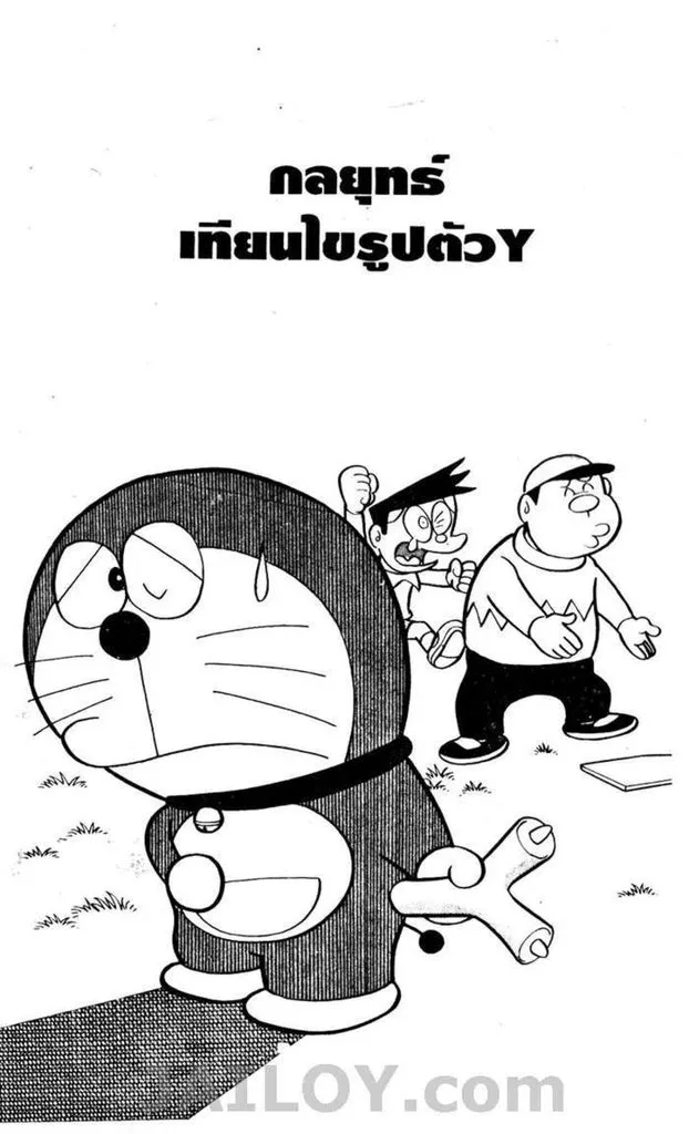 Doraemon - หน้า 106