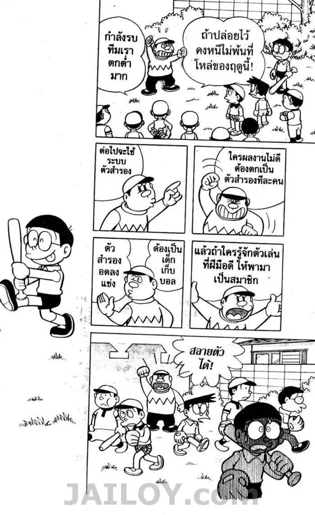 Doraemon - หน้า 107