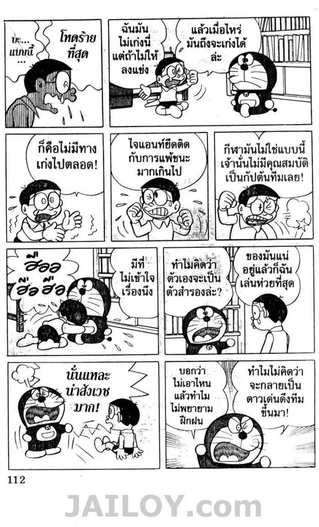 Doraemon - หน้า 108