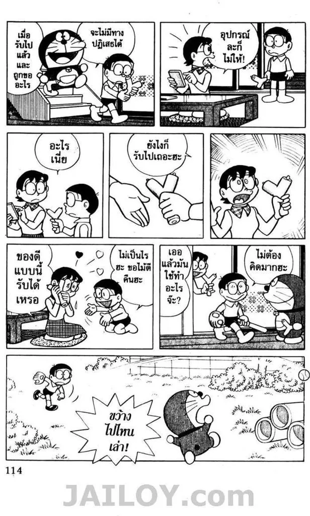 Doraemon - หน้า 110