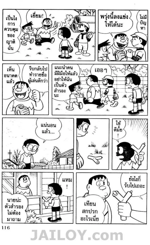 Doraemon - หน้า 112