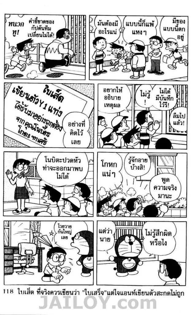 Doraemon - หน้า 114