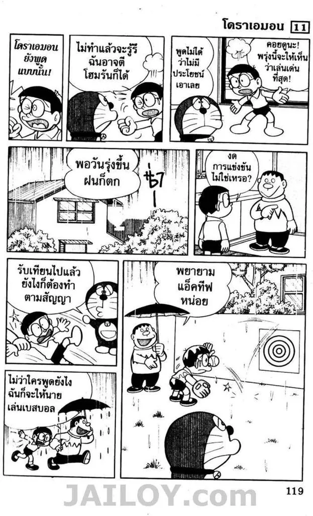 Doraemon - หน้า 115