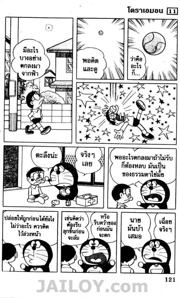 Doraemon - หน้า 117