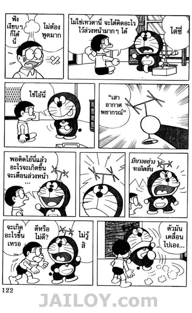 Doraemon - หน้า 118